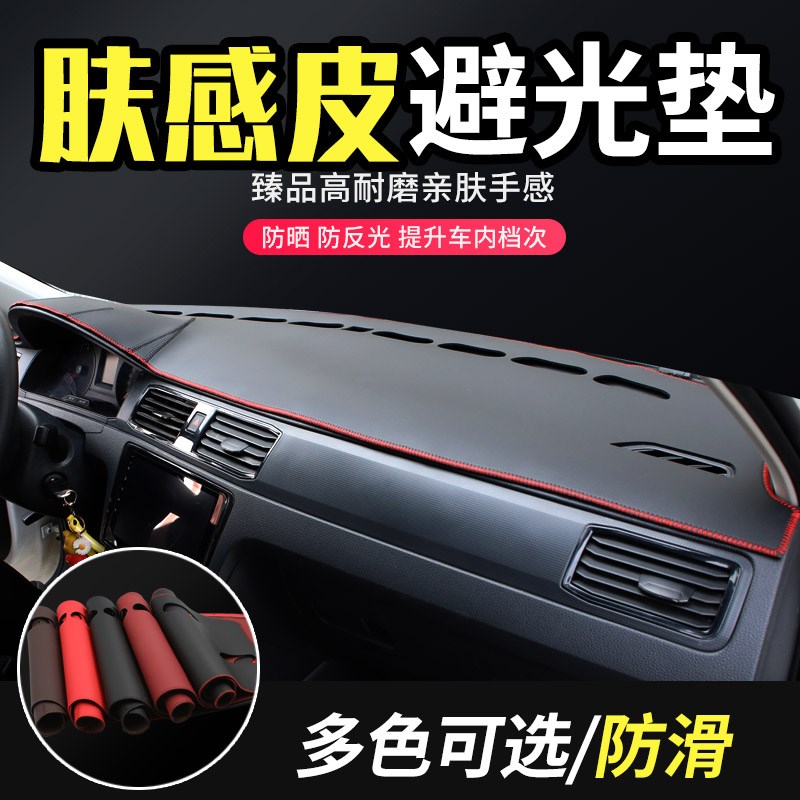 2021款19大众13朗逸PLUS启航避光垫内饰中控仪表台防晒布装饰改装