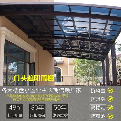 铝合金雨棚屋檐家用遮阳棚阳台户外防雨耐力板雨棚别墅庭院车雨棚