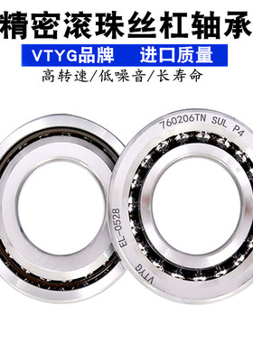 哈尔滨滚珠丝杠轴承 760201 760202 760203 760204 TN P5 4