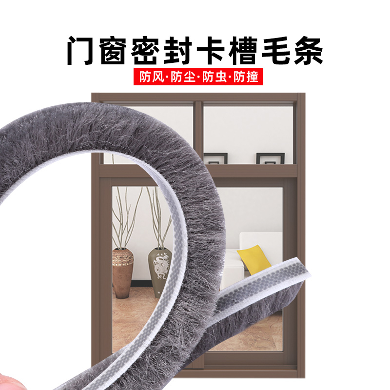 门窗门缝隙密封条老式塑钢窗户自粘型毛条胶带铝合金门缝隙卡槽式