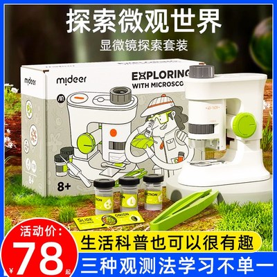 mideer弥鹿手持显微镜中小学生专用便携儿童可看细菌科学实验礼物