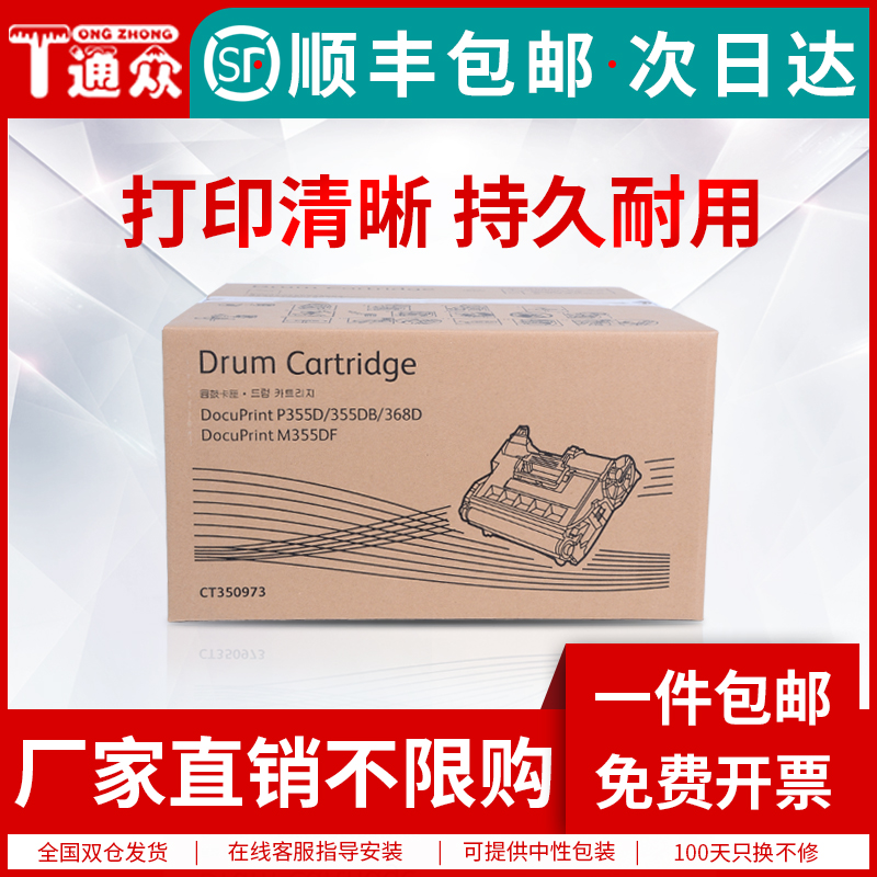 通众适用富士施乐P355d硒鼓M355df P355db P365d P368d M368d感光