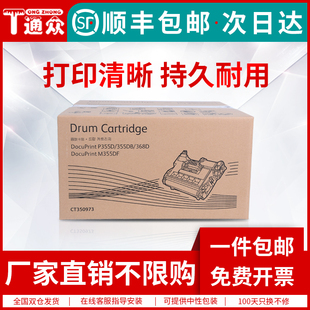 P368d P365d M368d感光 P355db 通众适用富士施乐P355d硒鼓M355df