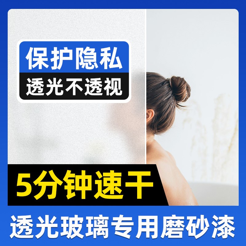 旱龙玻璃磨砂漆遮光防偷窥专用卫生间门窗浴室水性艺术漆瓷砖室内