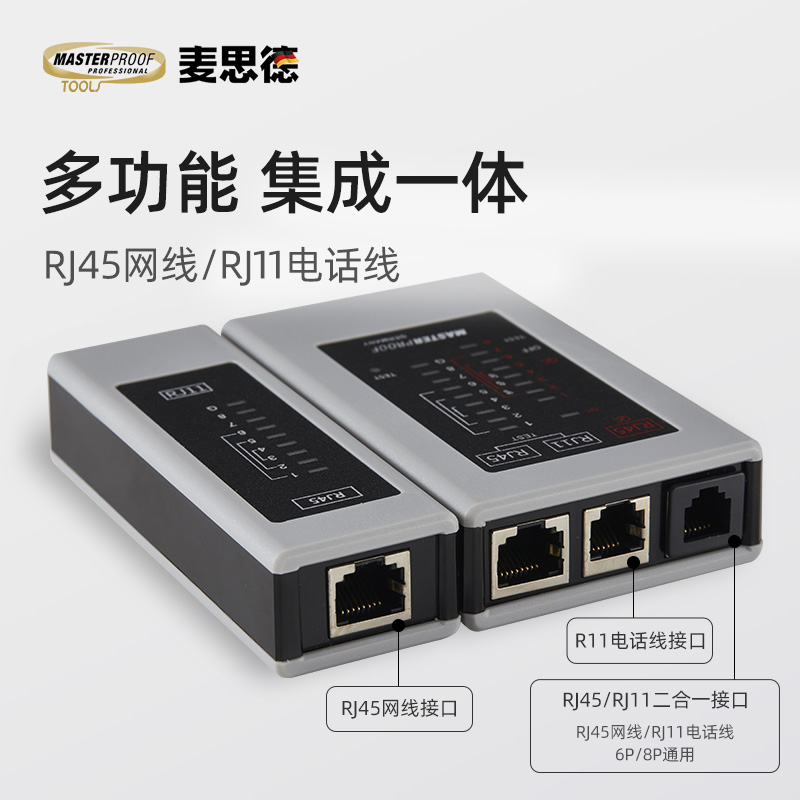 麦思德多功能网线测试仪网线水晶头检测器网钳测试仪剥线钳子套装