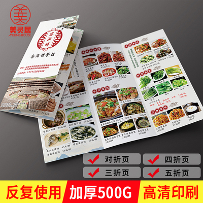 加厚三折页菜单设计制作折叠折页menu四折页价目表单张菜谱菜牌