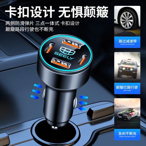 适用于吉利星越L星瑞博越博瑞缤瑞帝豪GL嘉际内饰用品车载充电器