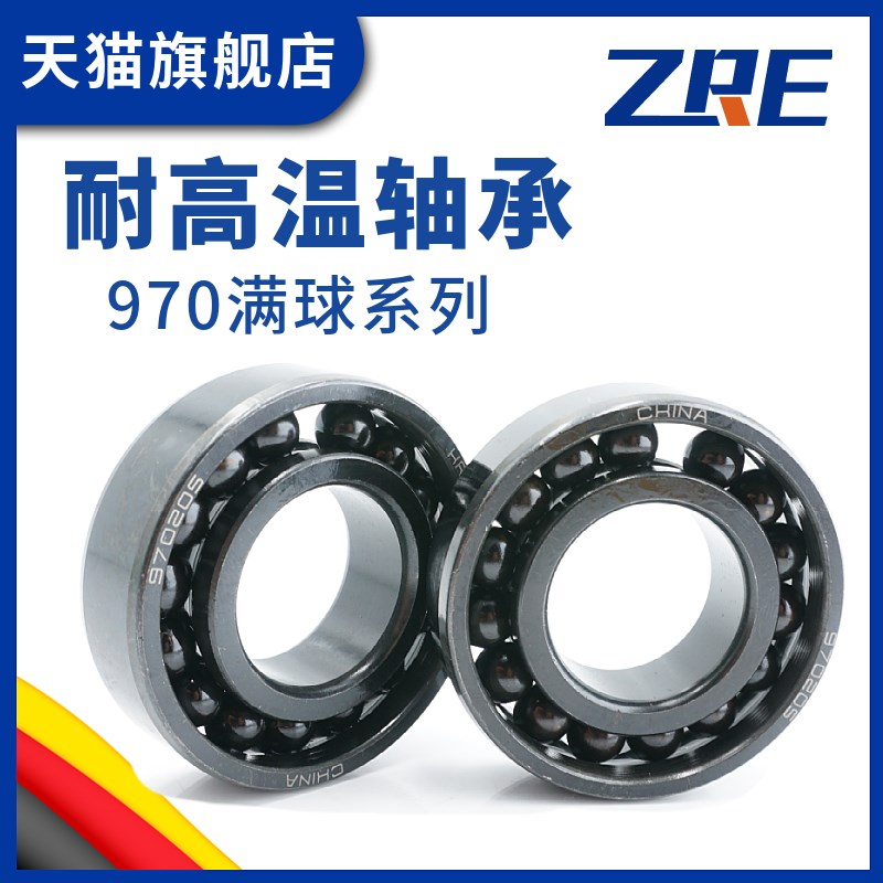 满珠子 满球耐高温密封轴承970215 970216 970217 970218 970219Z