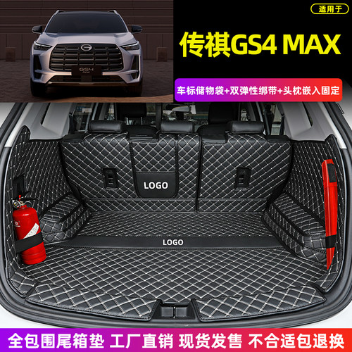 23 24款全新传祺GS4 MAX PLUS影酷专用全包围后备箱垫汽车尾箱垫