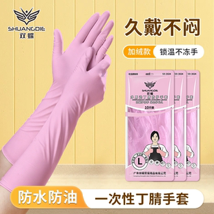 双蝶丁腈一次性手套加长加厚防水耐磨食品特级洗碗家务厨房清洁女