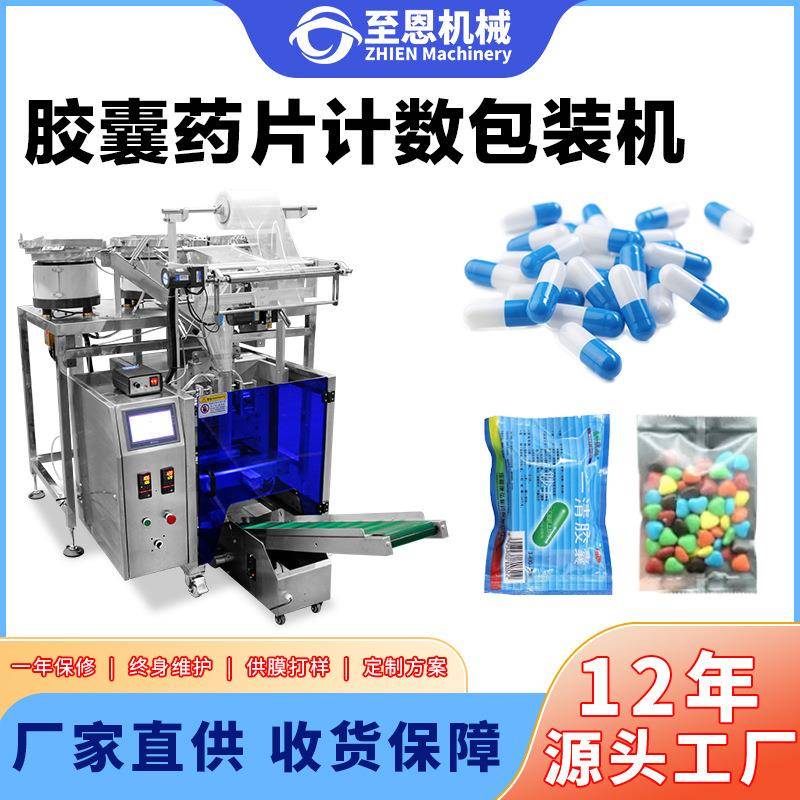 混合胶囊药片包装机自动点数振动盘包装机多种单种药片计数包装机
