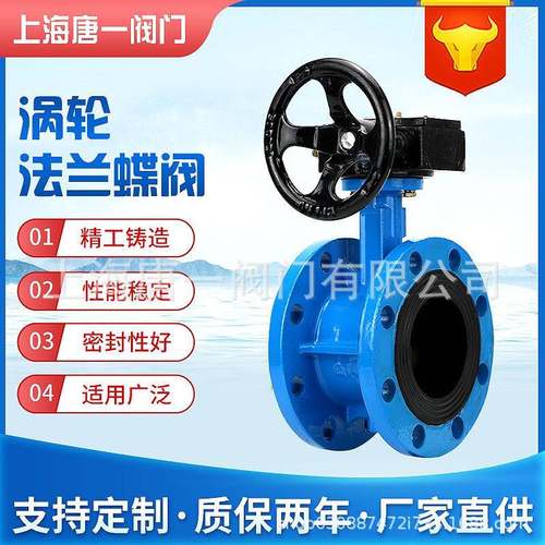涡轮法兰蝶阀D341X软密封双法兰式蝶阀DN50-DN1200国标重体保过压