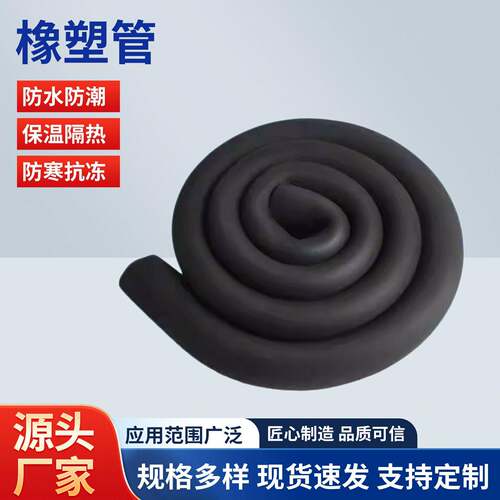 橡塑保温管太阳能防冻水管热水器防晒保温隔热阻燃管空调保温管套