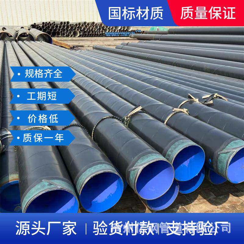 厂家供应天燃气排水用加强级3pe防腐钢管排污供水用3pe防腐钢管