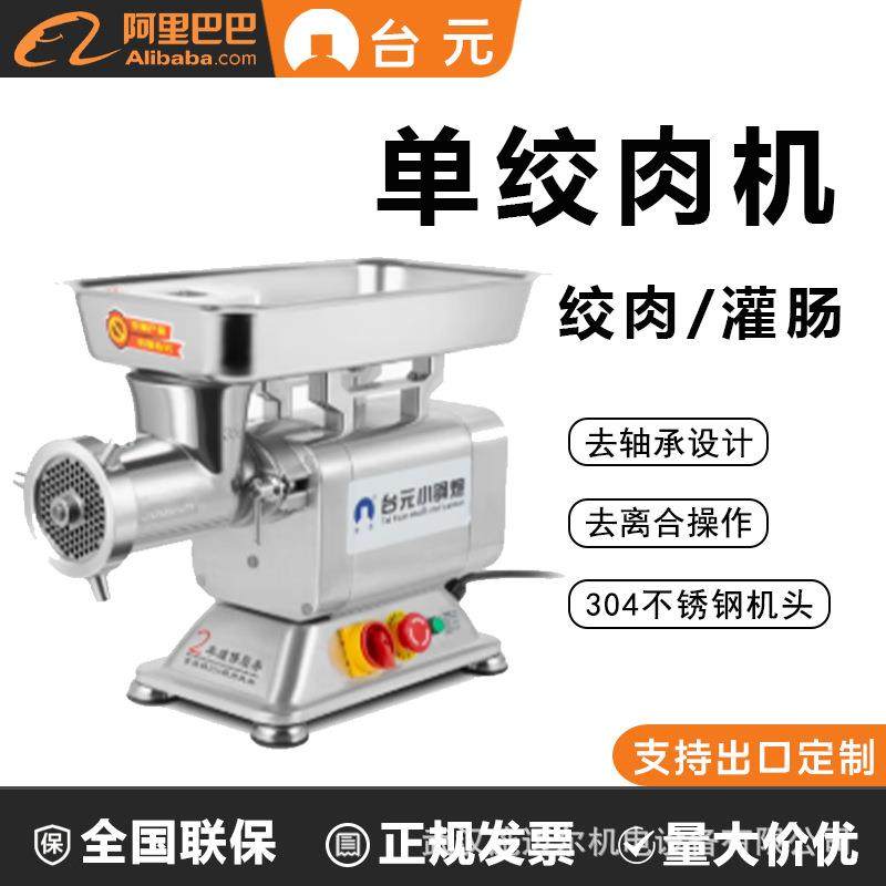 【304机头+无轴承】绞肉机商用冻肉大功率强力绞切机电动绞,厨房电器,其他商用厨电,淘宝优惠券,粉丝福利购,淘宝优惠卷