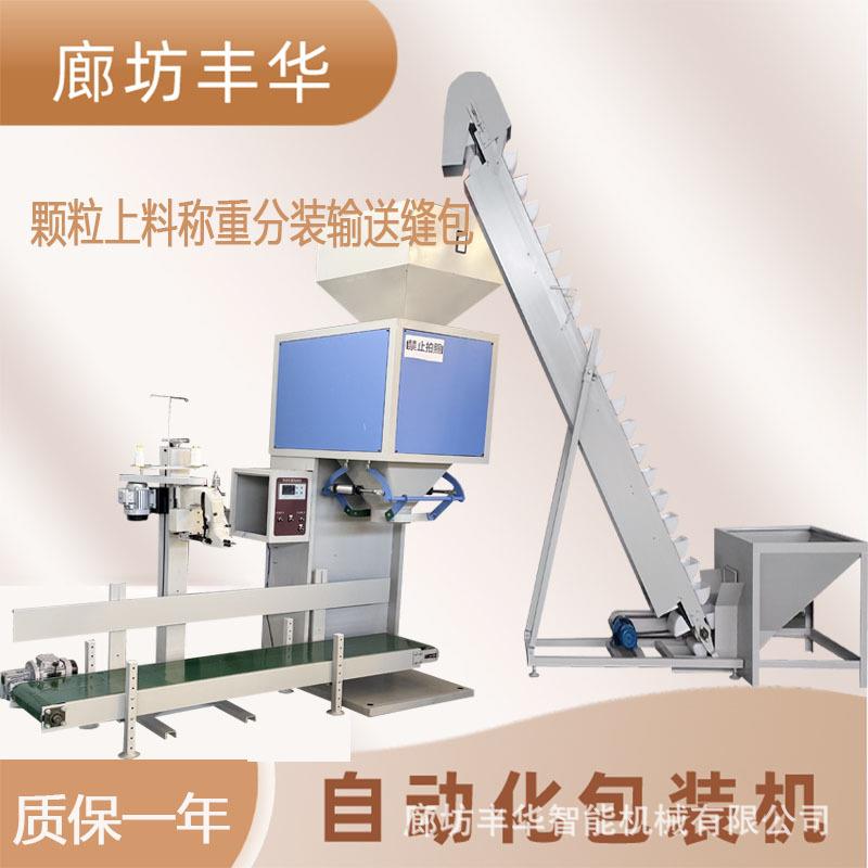 多用分装5kg大米定量灌装猫粮狗粮猫砂装袋称重封口包装机一体