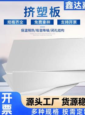 挤塑板厂家白晶板屋顶b1级隔热隔音冷库地暖防火材料挤塑板XPS