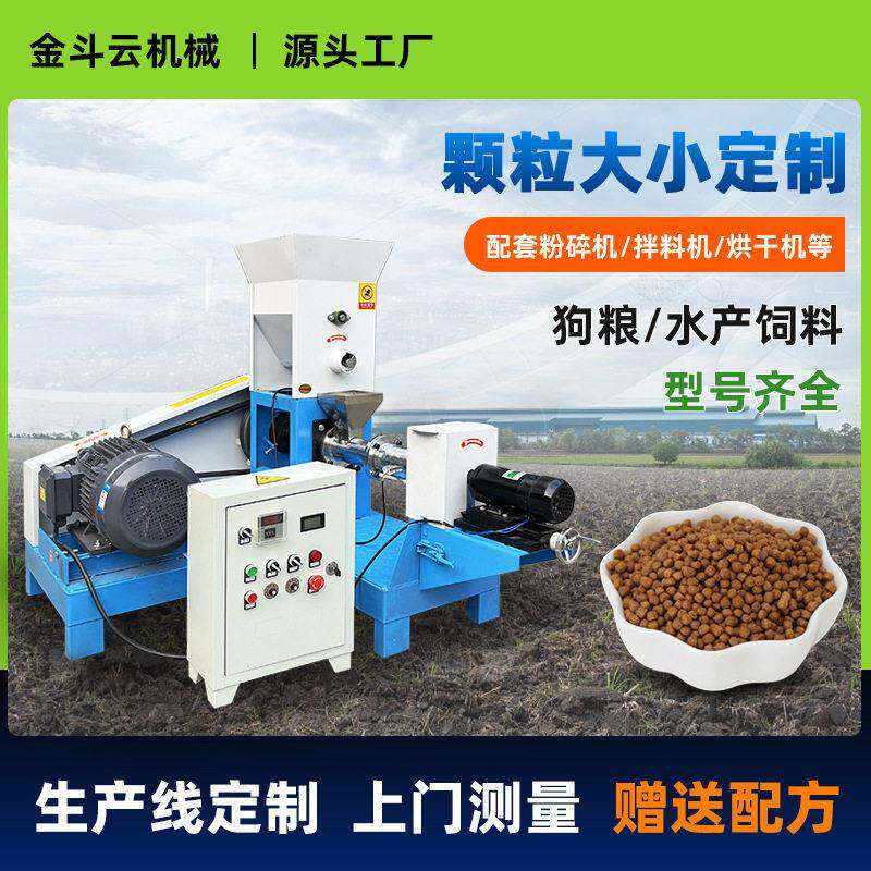 饲料膨化机水产机生产线自制狗粮加工设备宠物鱼饲料猫粮机器