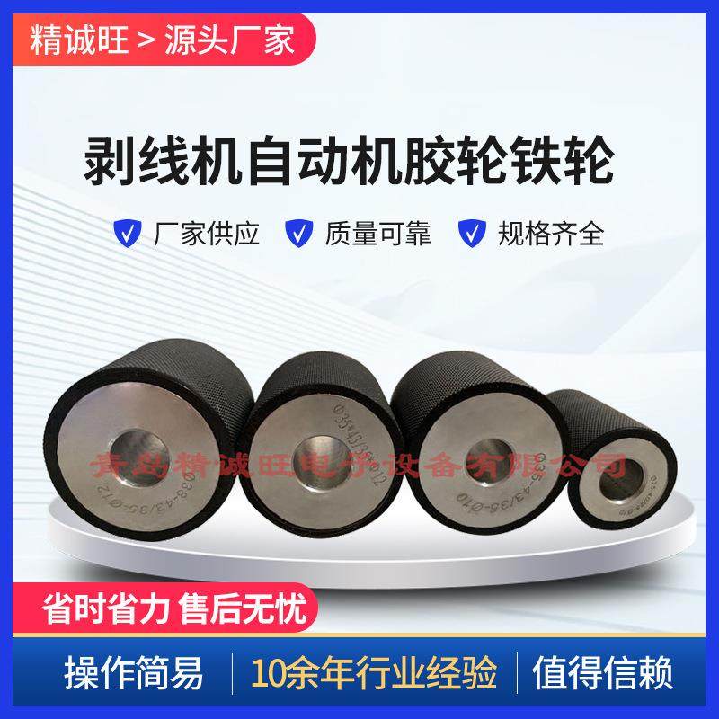 多规格剥线机自动机胶轮铁轮配件电脑剥线机铁轮送线轮,五金/工具,剥线机,淘宝优惠券,粉丝福利购,淘宝优惠卷