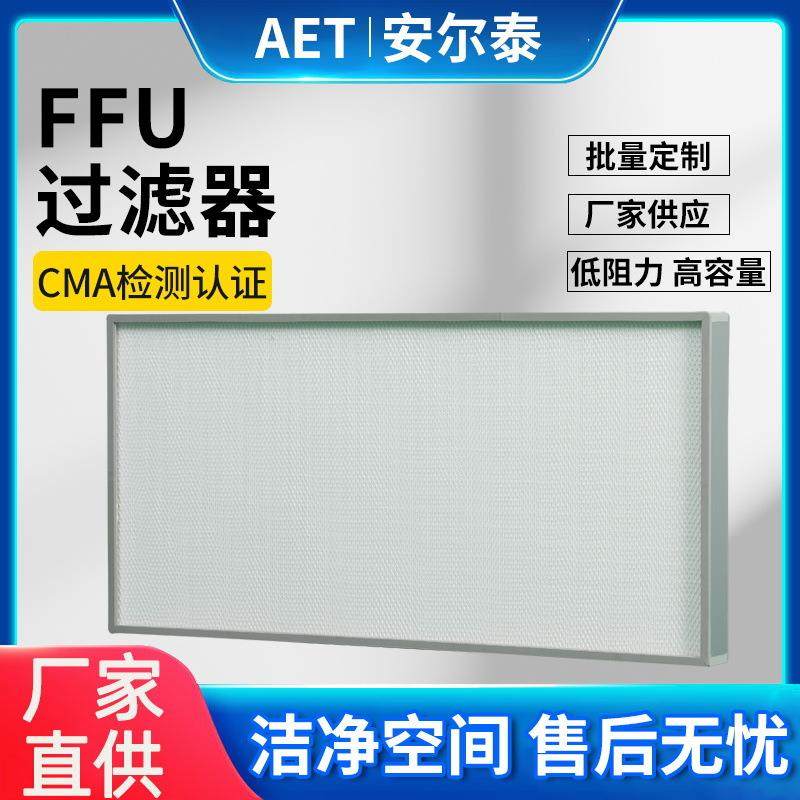 FFU除尘滤网铝框空气HEPA高效过滤网工业无尘室无隔板高效过滤,机械设备,空气净化设备,淘宝优惠券,粉丝福利购,淘宝优惠卷