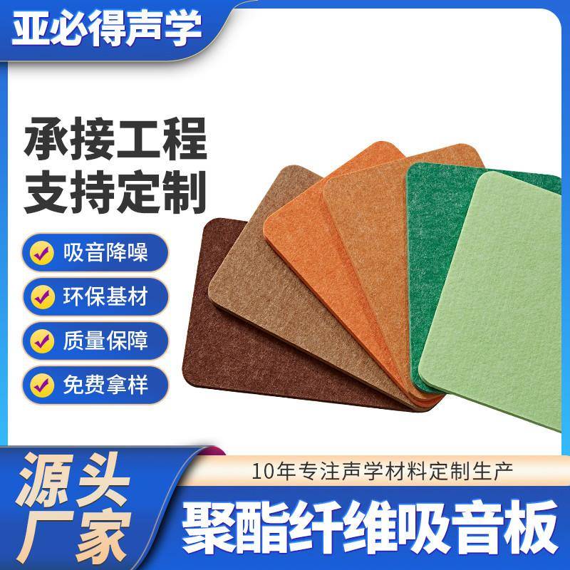 广东聚酯纤维吸音板写字楼办公室墙面装饰吸音环保聚酯纤维吸音板