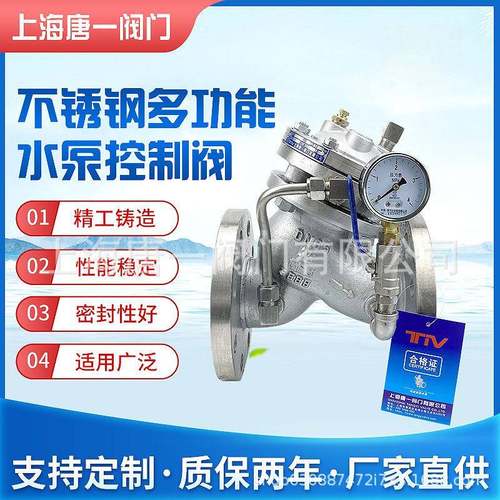 JD745X304不锈钢多功能水泵控制阀速闭缓闭逆止阀水锤阀门厂家