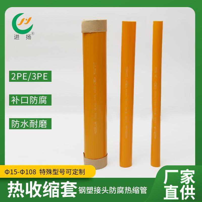 黄色热缩套管天然气管道防腐热缩套钢塑转换防腐热缩管穿墙管防腐,五金/工具,套管,淘宝优惠券,粉丝福利购,淘宝优惠卷