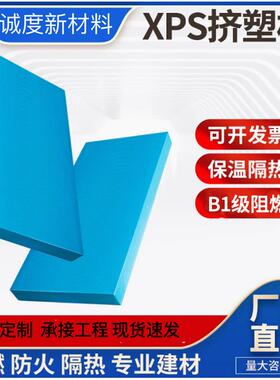 厂家B1级XPS挤塑板防火防潮屋顶外墙地暖挤塑聚苯乙烯泡沫保温板