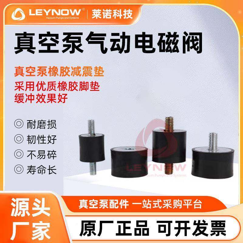 莱诺真空泵配件带螺丝脚垫减震缓冲垫带螺杆橡胶机脚支撑调节脚,五金/工具,水泵,淘宝优惠券,粉丝福利购,淘宝优惠卷