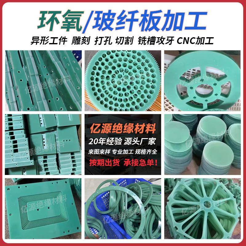 水绿色FR4玻纤板绝缘防静电玻璃纤维隔热3240环氧树脂板加工雕刻