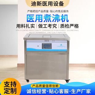 304不锈钢医用清洗煮沸机手术工具器械内窥镜消毒槽