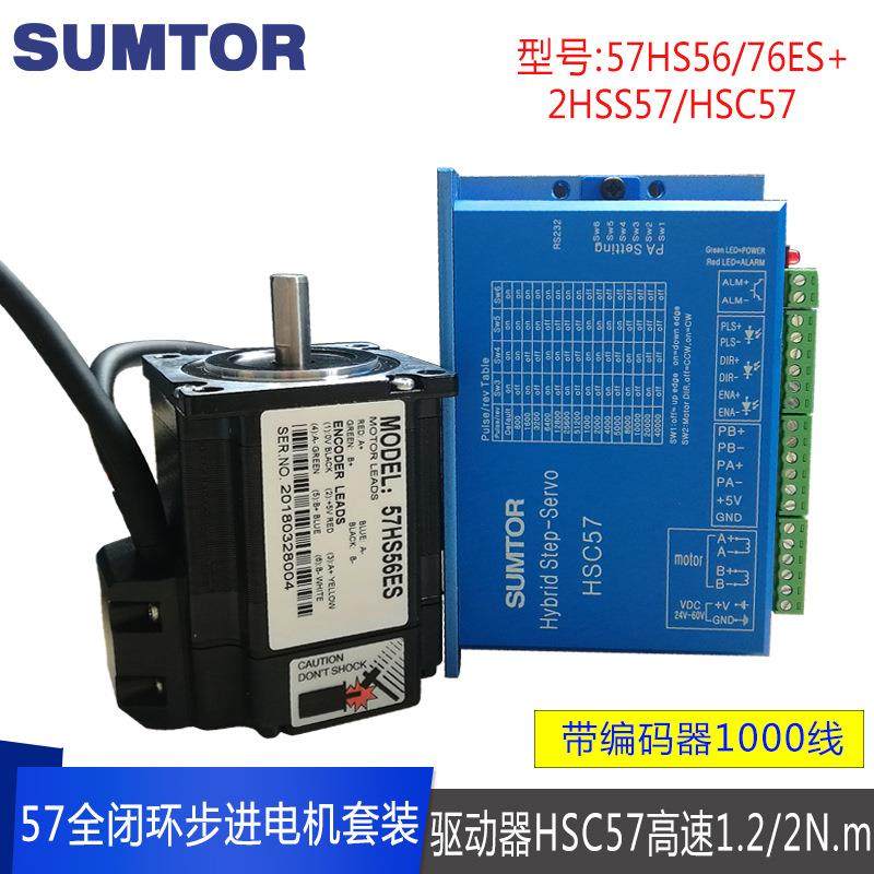 HSC57高速57全闭环步进伺服电机驱动器套装1.2/2N.m带编码器,五金/工具,电动机,淘宝优惠券,粉丝福利购,淘宝优惠卷