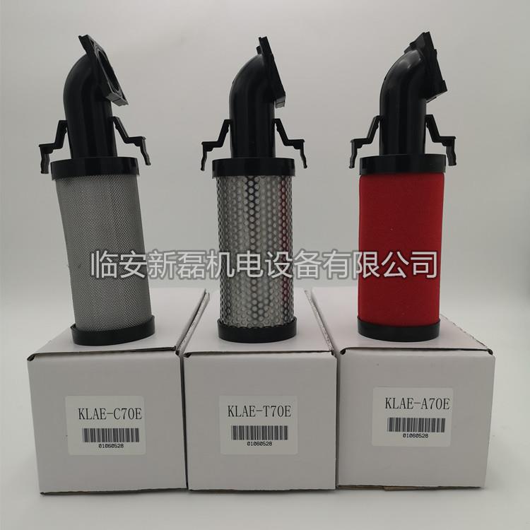 替代科林爱尔精密过滤器滤芯KLAE-C70EKLAE-T70EKLAE-A70E滤芯