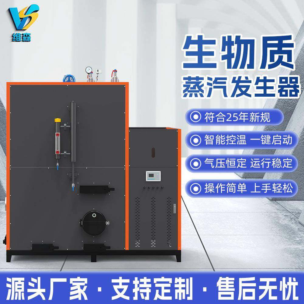 生物质蒸汽发生器1000kg立式节能旋风除尘消毒蒸汽锅炉设备