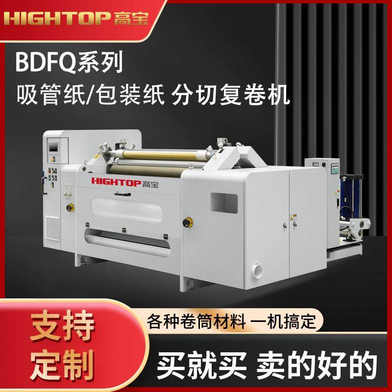 高宝BDFQ-1100D表面卷取分条机铝箔复卷分切机PET膜分切机,机械设备,印刷设备,淘宝优惠券,粉丝福利购,淘宝优惠卷