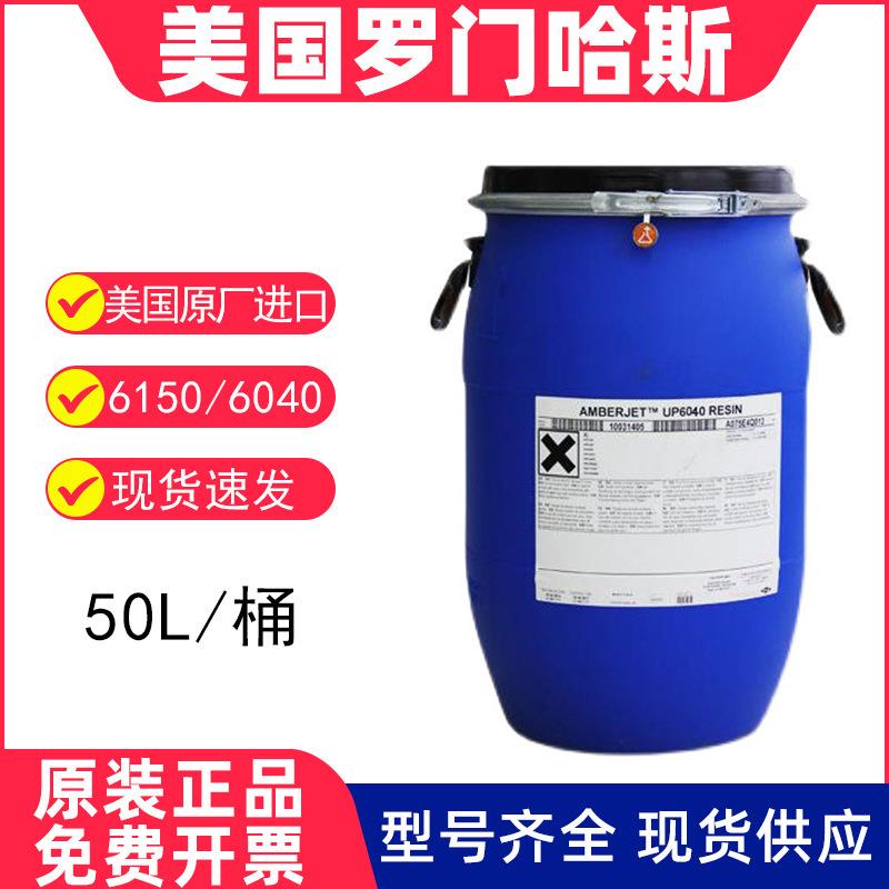 陶氏MR-450罗门哈斯6040抛光混床交换树脂UP6150超纯水MR-3LC