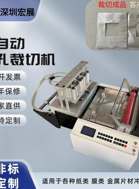 全自动打孔裁切机薄膜pvc膜无纺布门帘冲孔机pe膜切片机裁剪机