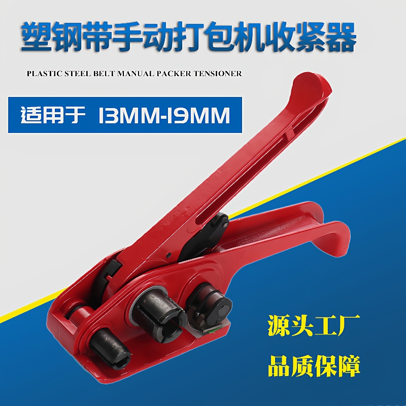 塑钢带打包机手动收紧器PET塑钢打包带机器1608包装机械HANPAI牌