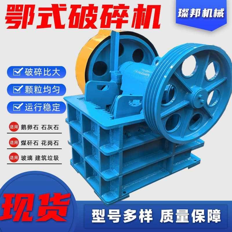鄂式破碎机厂家直销鹅卵石矿石花岗岩多功能粉碎碎石机可移动鄂破,机械设备,破碎机,淘宝优惠券,粉丝福利购,淘宝优惠卷