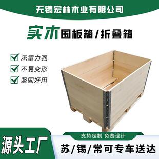 出口叉车周转折叠木质可拆卸货架欧标种植托盘合页铰链围板箱