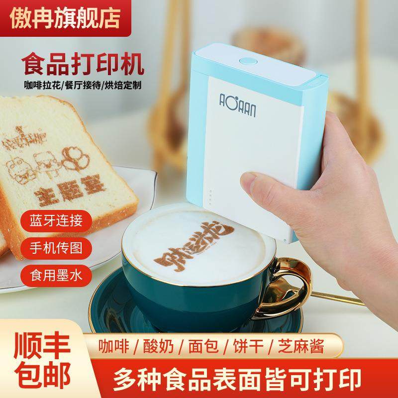 傲冉手持食品打印机酒店咖啡拉花美食酸奶图案可食用食物打印机,办公设备/耗材/相关服务,商业标签/线号机,淘宝优惠券,粉丝福利购,淘宝优惠卷