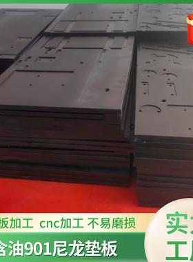 含油尼龙衬板阻燃含油尼龙板cnc机加工尼龙制品裁切黑色塑料