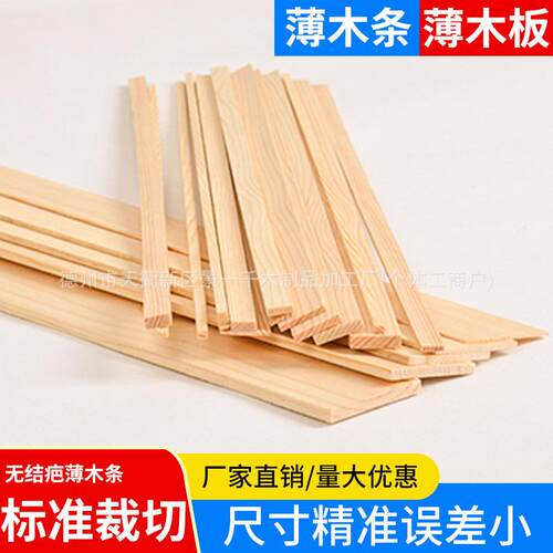 薄木条长条制作松木薄木板轻木片diy手工木方实木条建筑模型材料