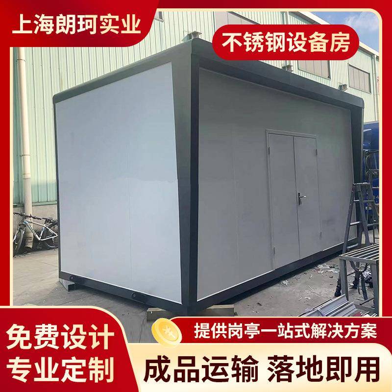 厂家直销不锈钢设备房移动活动板房模块化集装箱房简易房可拆装