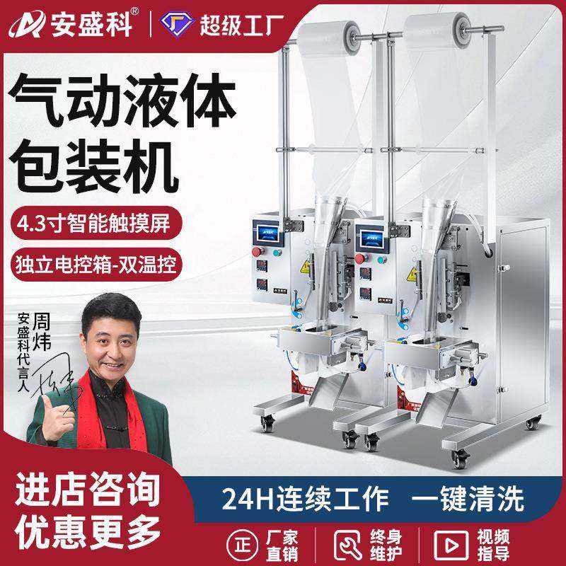 纯液体包装机酱油陈醋凉皮调料水打包机冰袋汤汁牛奶灌装机,五金/工具,其他包装设备,淘宝优惠券,粉丝福利购,淘宝优惠卷