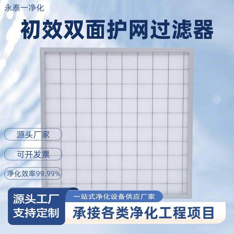 初效双面护网过滤器可拆卸板式铝框空调通风口初效滤芯除尘净化器