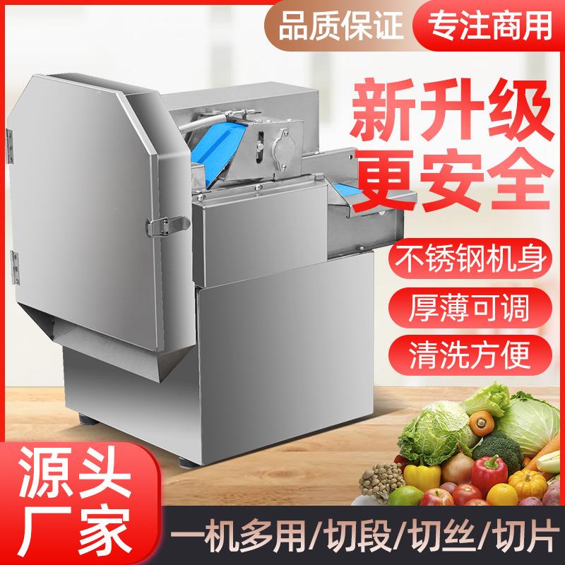 切菜机商用切断机切葱花切韭菜食堂用包子店餐厅蔬菜电动切菜机器
