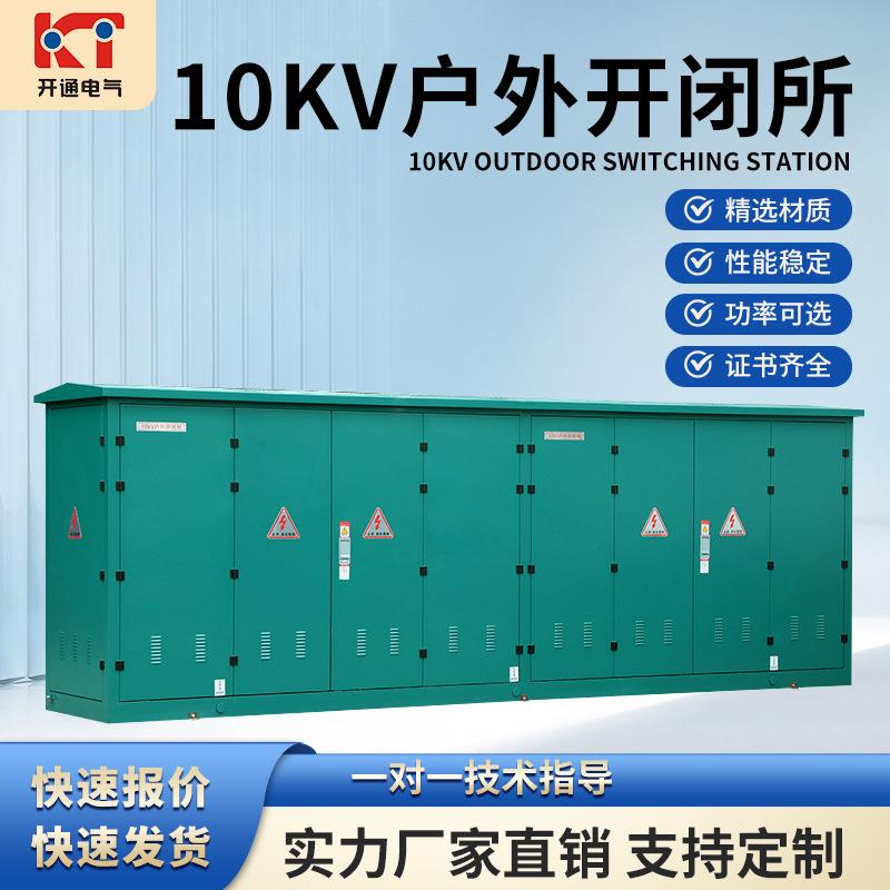10kv高压开关环网柜HXGN12户外成套配电柜开闭所充气柜分支箱