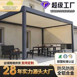 28年大厂花园户外凉棚百叶窗别墅凉亭带LED灯和垂帘阳光房遮阳篷