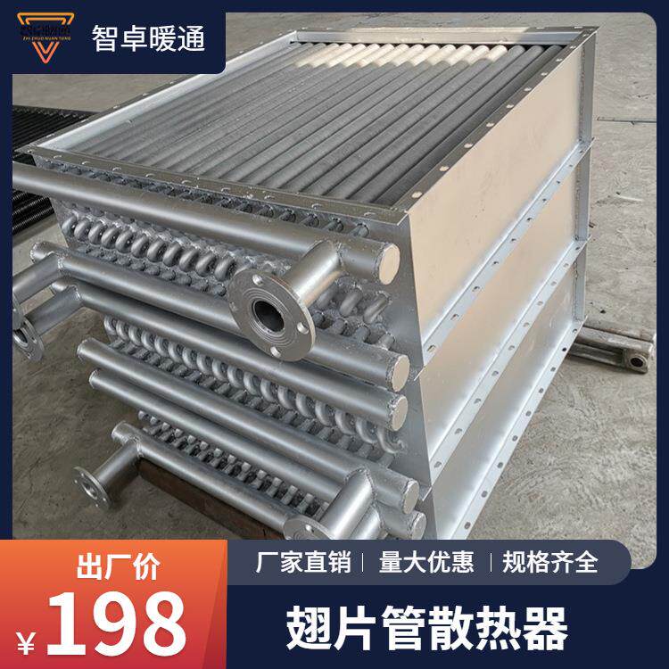 翅片管散热器工业蒸汽换热器空气热交换器非标散热节能环保导热油